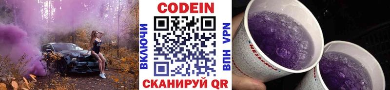 omg зеркало  Полевской  Codein Purple Drank 